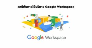 google workspace
